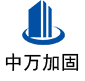 下陆中万加固
